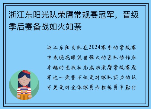 浙江东阳光队荣膺常规赛冠军，晋级季后赛备战如火如荼