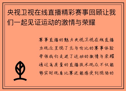 央视卫视在线直播精彩赛事回顾让我们一起见证运动的激情与荣耀