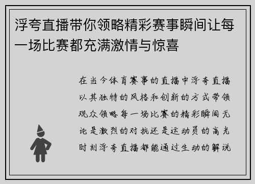 浮夸直播带你领略精彩赛事瞬间让每一场比赛都充满激情与惊喜