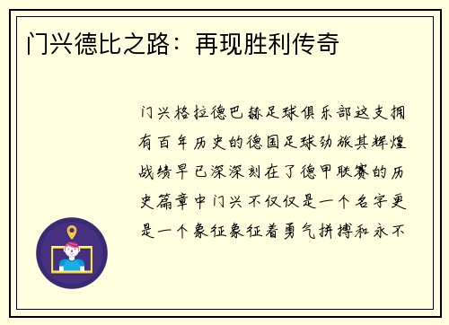 门兴德比之路：再现胜利传奇