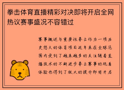 拳击体育直播精彩对决即将开启全网热议赛事盛况不容错过