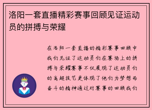 洛阳一套直播精彩赛事回顾见证运动员的拼搏与荣耀