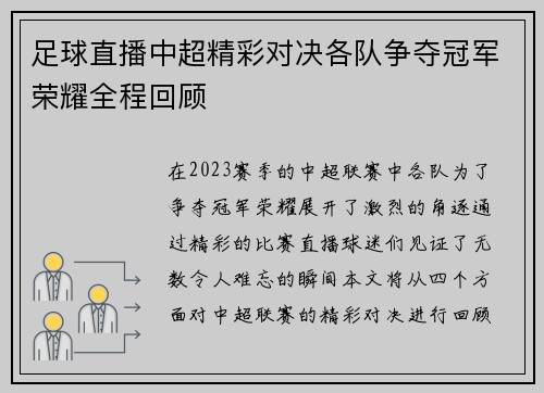 足球直播中超精彩对决各队争夺冠军荣耀全程回顾